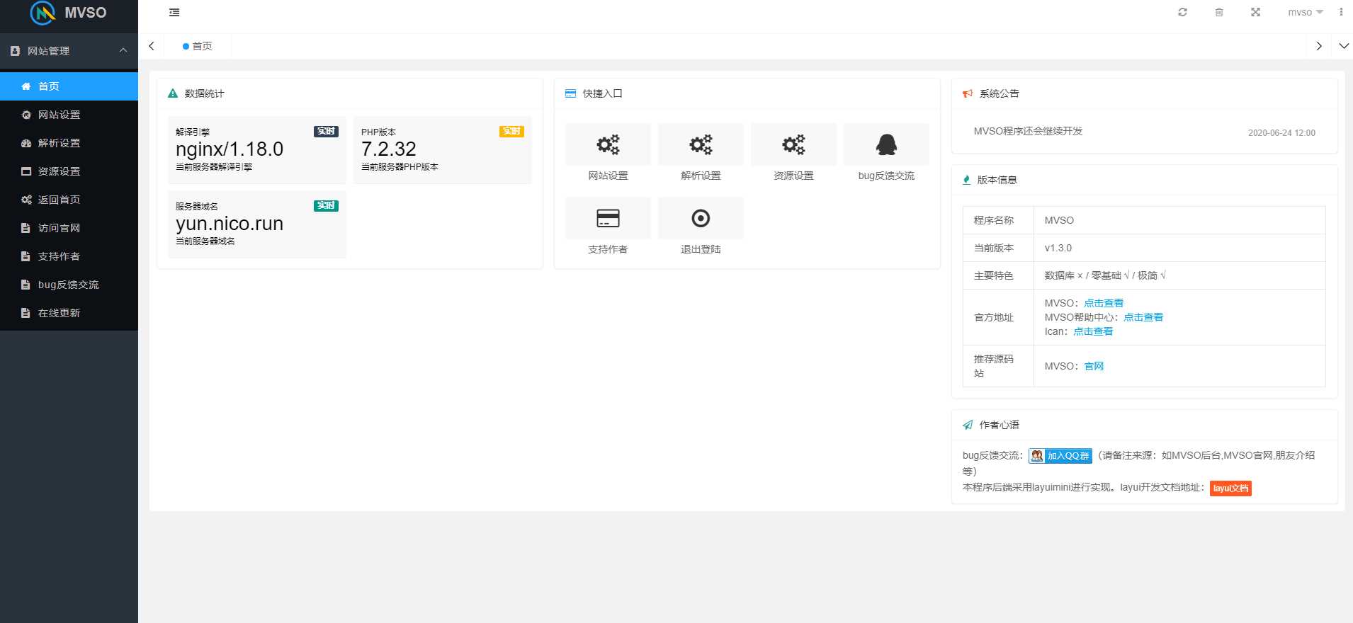MVSO影视自动采集源码
