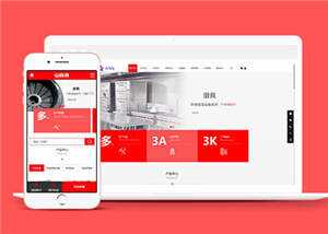 厨具设备厨房用品网站前端模板下载AI匠码集 Web前端、Java、Python等全栈源码资源下载站-小K网-QQ活动_资源分享-源码基地-项目分享-安卓绿色软件基地AI匠码集 Web前端、Java、Python等全栈源码资源下载站-小K网-QQ活动_资源分享-源码基地-项目分享-安卓绿色软件基地