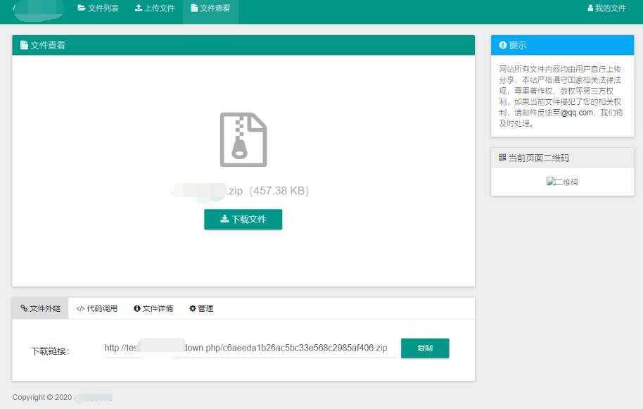 彩虹网盘外链程序源码V5.1
