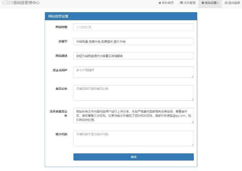 彩虹网盘外链程序源码V5.1