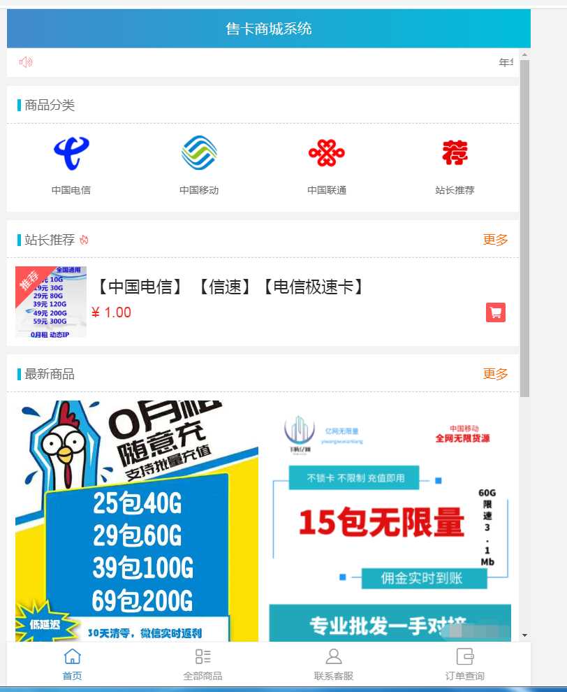 流量卡销售网站最新源码 支持开通分站AI匠码集 Web前端、Java、Python等全栈源码资源下载站-小K网-QQ活动_资源分享-源码基地-项目分享-安卓绿色软件基地AI匠码集 Web前端、Java、Python等全栈源码资源下载站-小K网-QQ活动_资源分享-源码基地-项目分享-安卓绿色软件基地