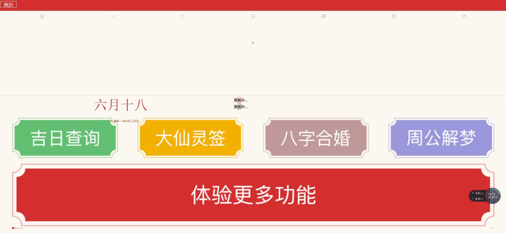 简约黄历日历网站源码分享AI匠码集 Web前端、Java、Python等全栈源码资源下载站-小K网-QQ活动_资源分享-源码基地-项目分享-安卓绿色软件基地AI匠码集 Web前端、Java、Python等全栈源码资源下载站-小K网-QQ活动_资源分享-源码基地-项目分享-安卓绿色软件基地
