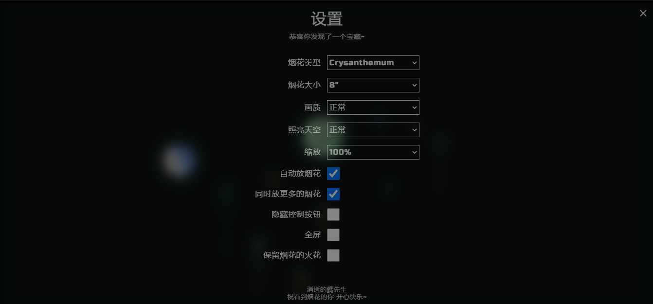 H5自适应烟花源码带烟花设置