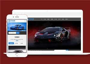 蓝色响应式汽车租赁网站前端模板AI匠码集 Web前端、Java、Python等全栈源码资源下载站-小K网-QQ活动_资源分享-源码基地-项目分享-安卓绿色软件基地AI匠码集 Web前端、Java、Python等全栈源码资源下载站-小K网-QQ活动_资源分享-源码基地-项目分享-安卓绿色软件基地