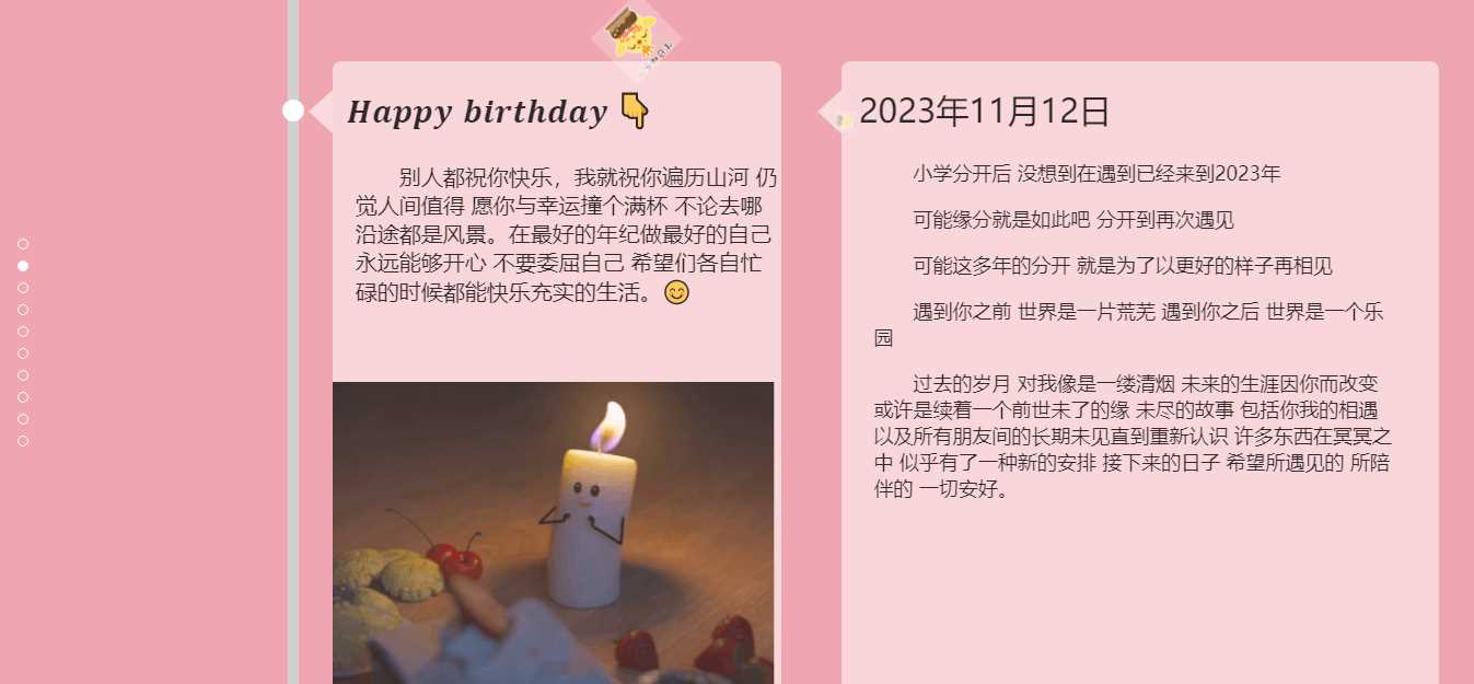 生日祝福源码赶快给女朋友做起来吧