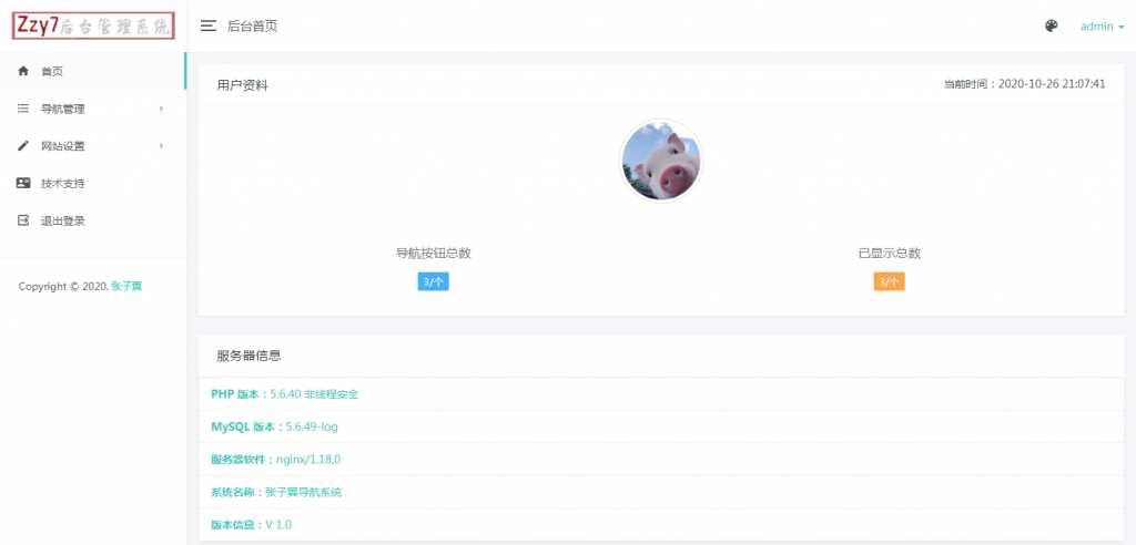 张子翼导航V1.1引导页源码