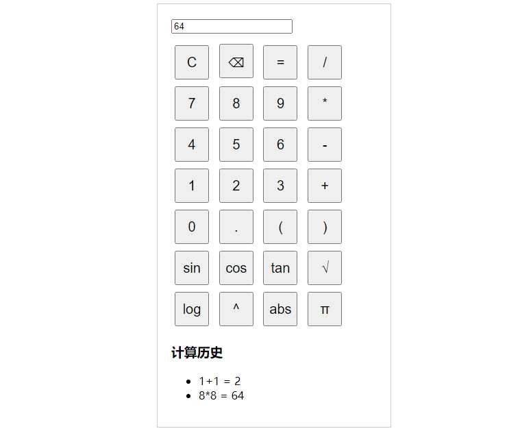 纯javascript的科学计算器AI匠码集 Web前端、Java、Python等全栈源码资源下载站-小K网-QQ活动_资源分享-源码基地-项目分享-安卓绿色软件基地AI匠码集 Web前端、Java、Python等全栈源码资源下载站-小K网-QQ活动_资源分享-源码基地-项目分享-安卓绿色软件基地