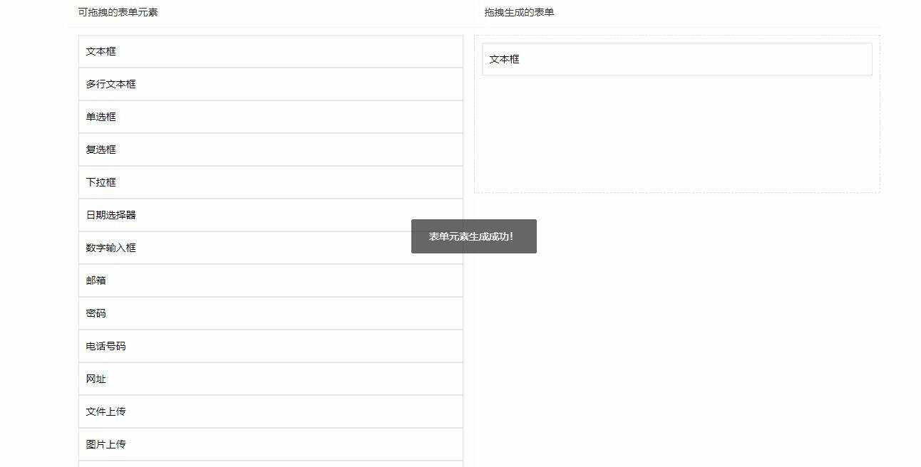 用layui写的一个万能拖拽表单AI匠码集 Web前端、Java、Python等全栈源码资源下载站-小K网-QQ活动_资源分享-源码基地-项目分享-安卓绿色软件基地AI匠码集 Web前端、Java、Python等全栈源码资源下载站-小K网-QQ活动_资源分享-源码基地-项目分享-安卓绿色软件基地