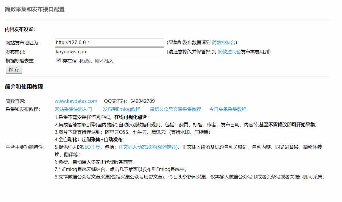 Emlog文章采集插件 简数第三方数据采集AI匠码集 Web前端、Java、Python等全栈源码资源下载站-小K网-QQ活动_资源分享-源码基地-项目分享-安卓绿色软件基地AI匠码集 Web前端、Java、Python等全栈源码资源下载站-小K网-QQ活动_资源分享-源码基地-项目分享-安卓绿色软件基地