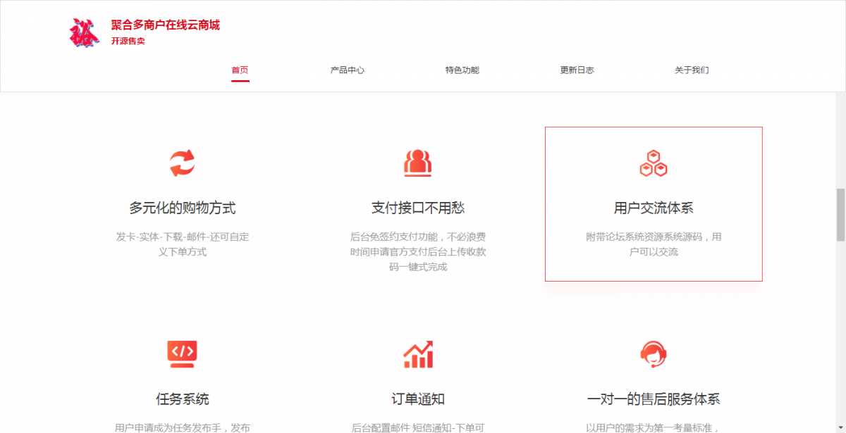 聚合云商城官网的源码分享