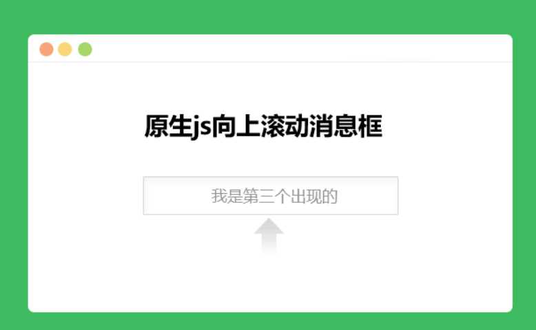 原生js向上滚动消息框AI匠码集 Web前端、Java、Python等全栈源码资源下载站-小K网-QQ活动_资源分享-源码基地-项目分享-安卓绿色软件基地AI匠码集 Web前端、Java、Python等全栈源码资源下载站-小K网-QQ活动_资源分享-源码基地-项目分享-安卓绿色软件基地