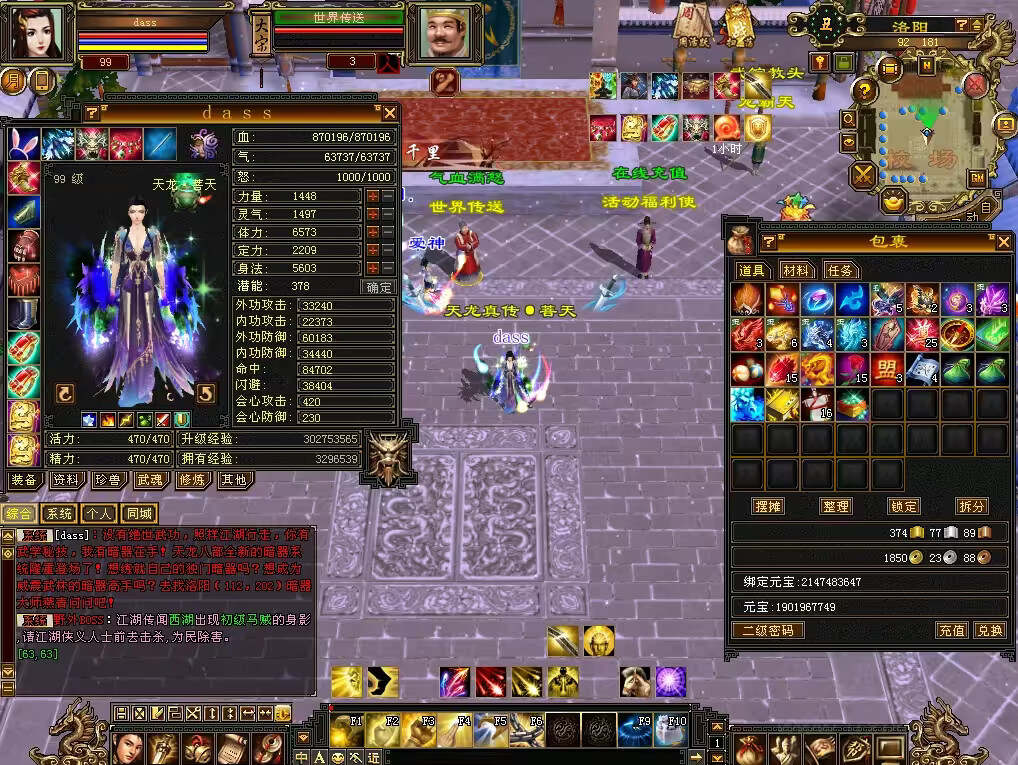 怀旧天龙 武道二重大背包 穷奇兽魂 强化穿刺 门派80技能 VM一键端