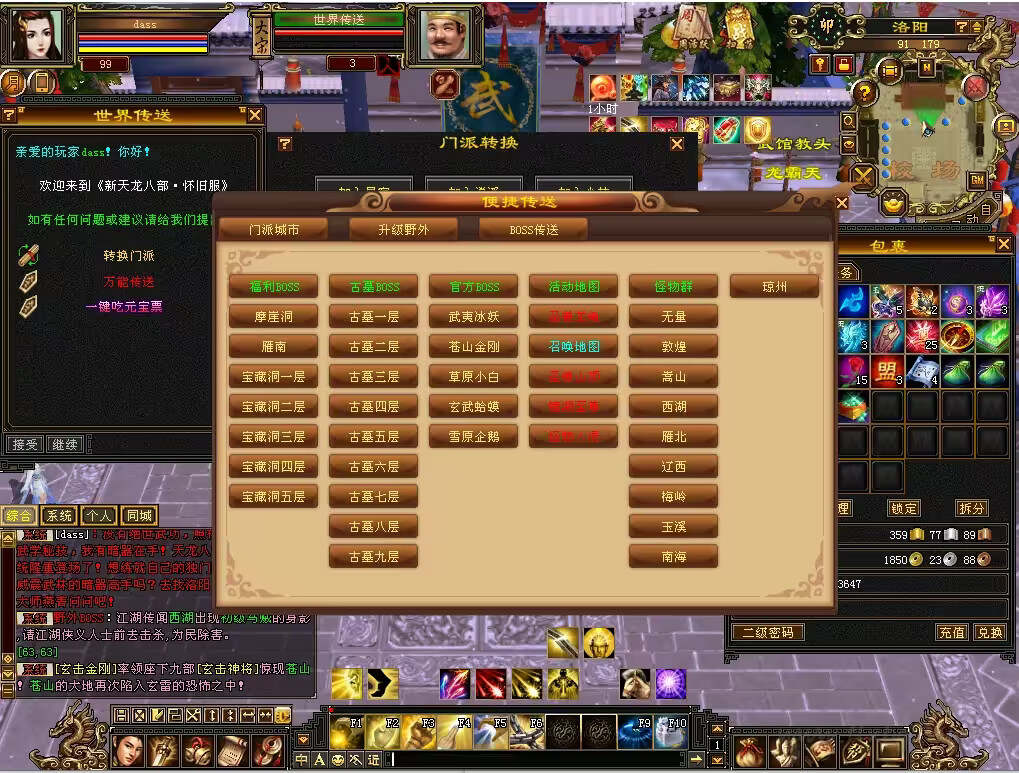 怀旧天龙 武道二重大背包 穷奇兽魂 强化穿刺 门派80技能 VM一键端