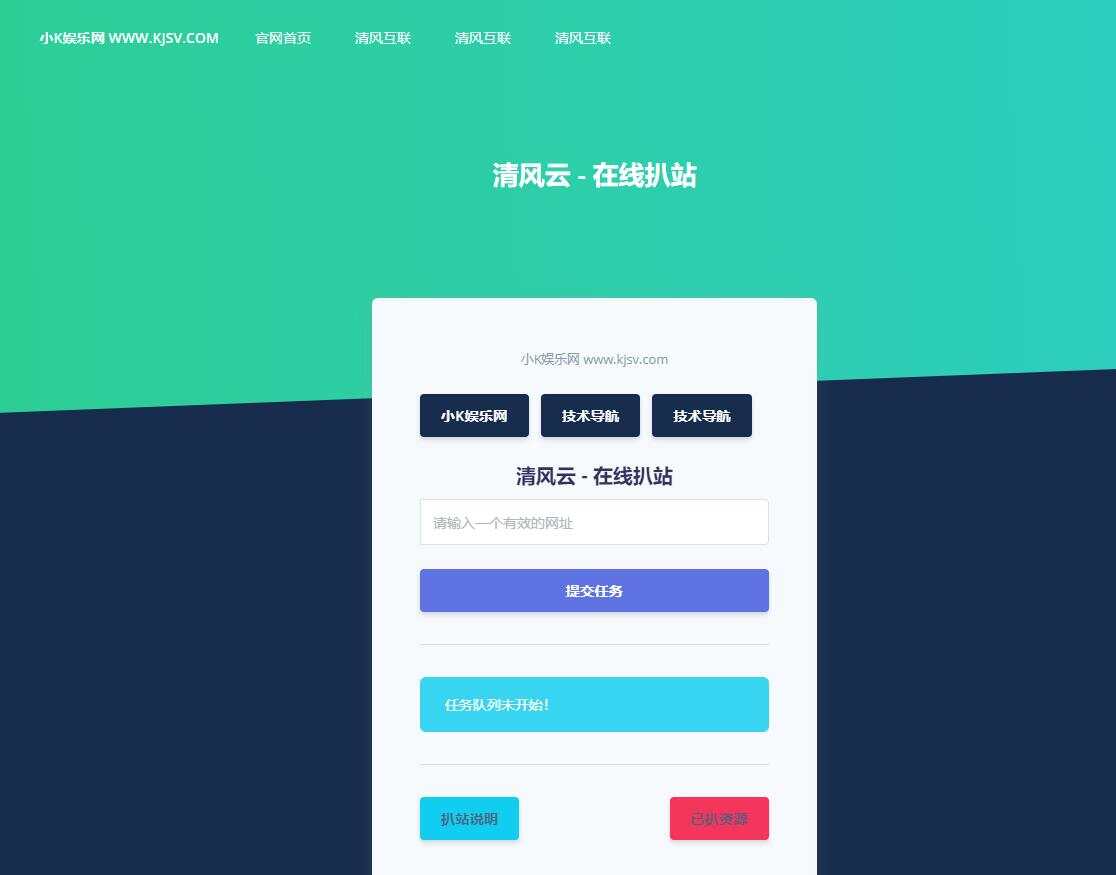 php在线扒站网站源码-KING72资源