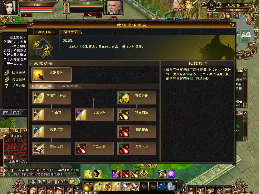 怀旧天龙 武道二重大背包 穷奇兽魂 强化穿刺 门派80技能 VM一键端