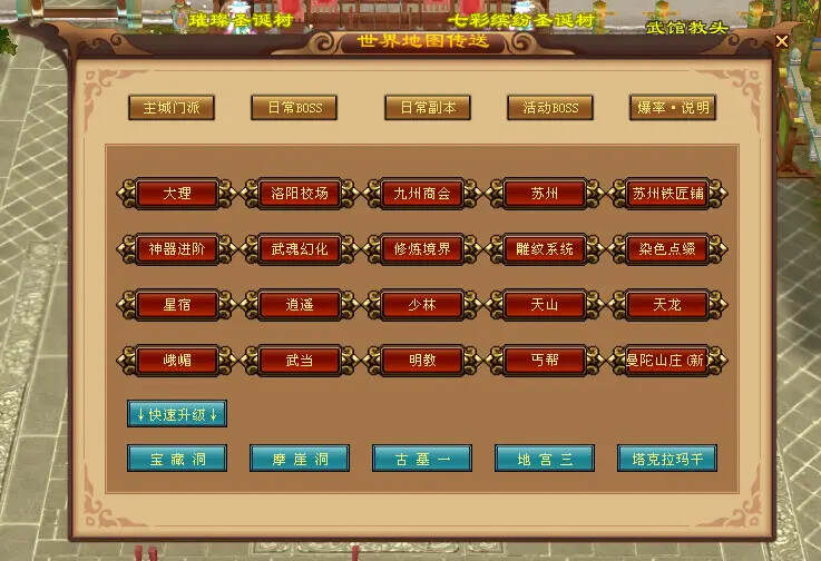 怀旧天龙—曼陀山庄 武道二重 真大背包 雁门论武 新杀星