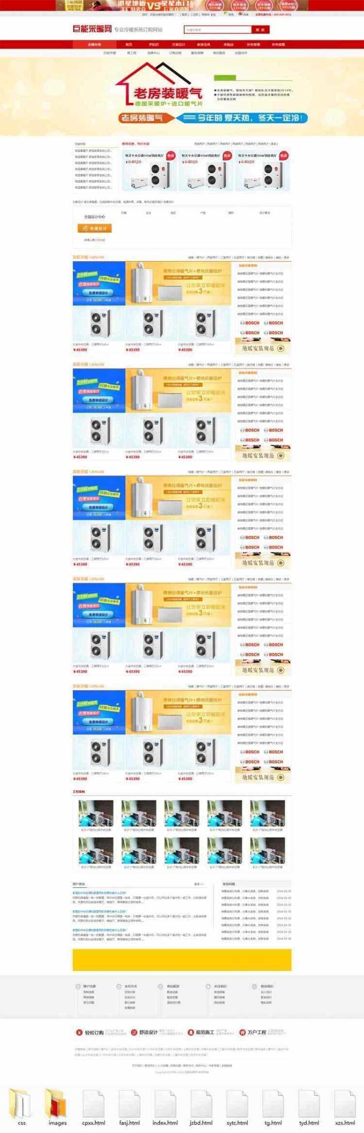 精美红色冷暖空调家装平台商城网站AI匠码集 Web前端、Java、Python等全栈源码资源下载站-小K网-QQ活动_资源分享-源码基地-项目分享-安卓绿色软件基地AI匠码集 Web前端、Java、Python等全栈源码资源下载站-小K网-QQ活动_资源分享-源码基地-项目分享-安卓绿色软件基地