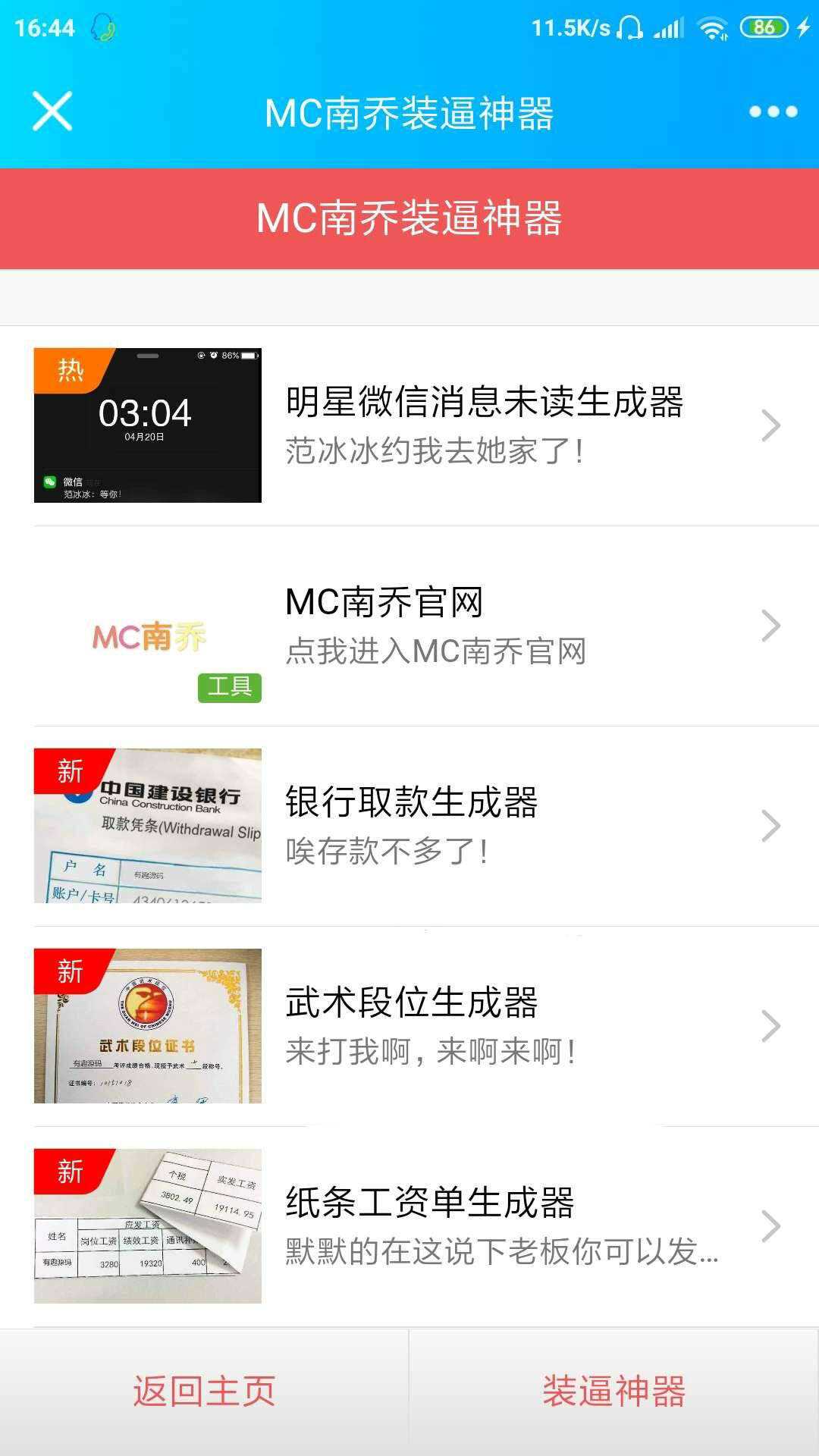 公众号装x神器生成引流源码AI匠码集 Web前端、Java、Python等全栈源码资源下载站-小K网-QQ活动_资源分享-源码基地-项目分享-安卓绿色软件基地AI匠码集 Web前端、Java、Python等全栈源码资源下载站-小K网-QQ活动_资源分享-源码基地-项目分享-安卓绿色软件基地