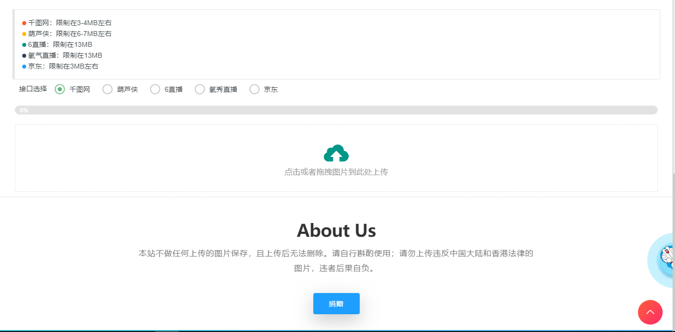 简图图床聚合-各大免费上传图片存储网源码