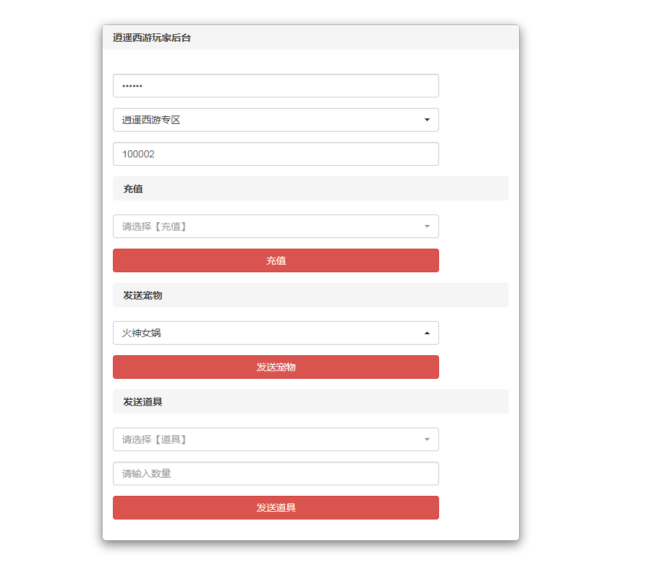 某宝买的西游龙族GM后台