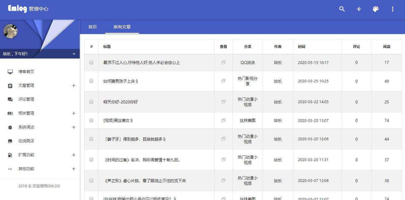 emlog QQ说说站整站打包 带数据 null主题破解版