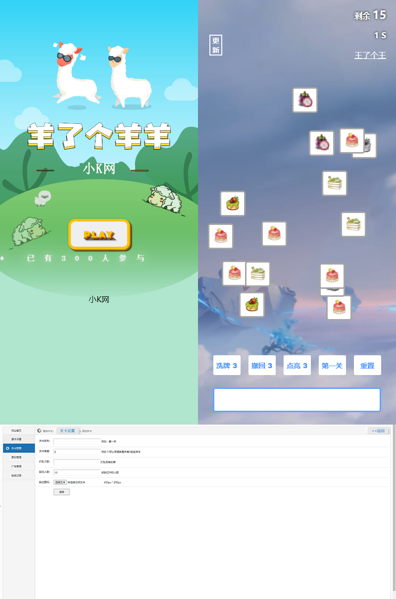 最新王了个王 羊了个羊H5源码附带后台DIY关卡AI匠码集 Web前端、Java、Python等全栈源码资源下载站-小K网-QQ活动_资源分享-源码基地-项目分享-安卓绿色软件基地AI匠码集 Web前端、Java、Python等全栈源码资源下载站-小K网-QQ活动_资源分享-源码基地-项目分享-安卓绿色软件基地