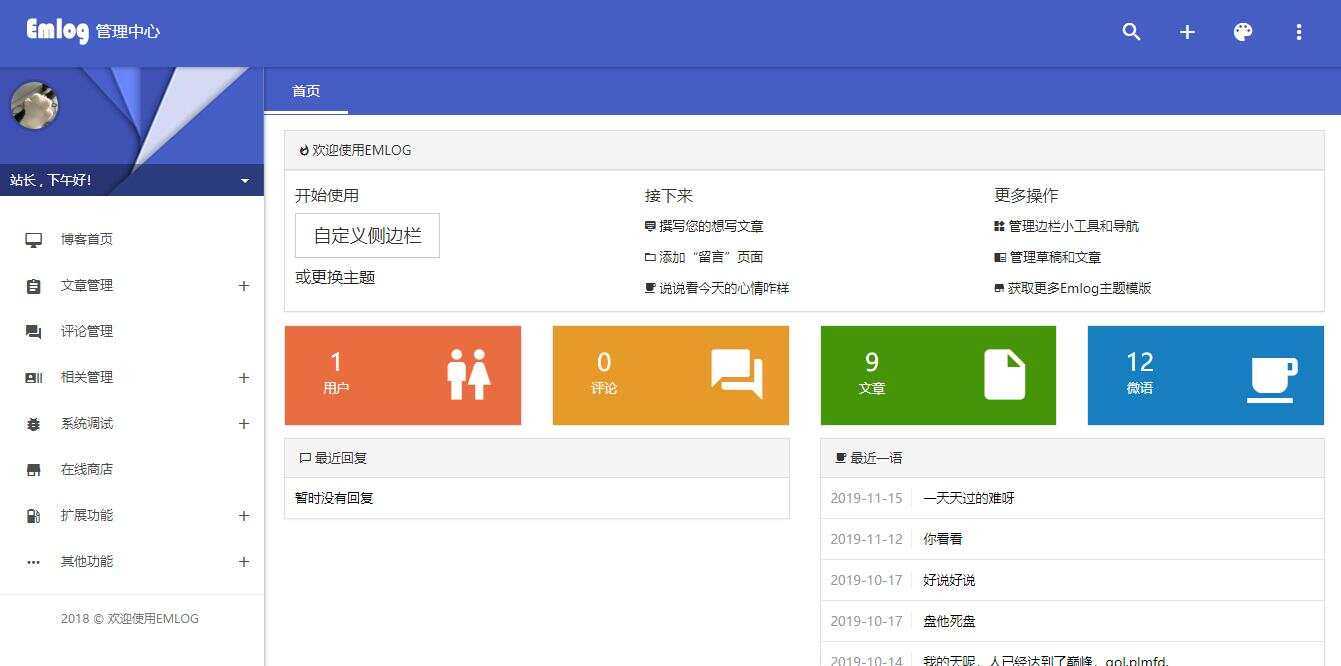 emlog QQ说说站整站打包 带数据 null主题破解版