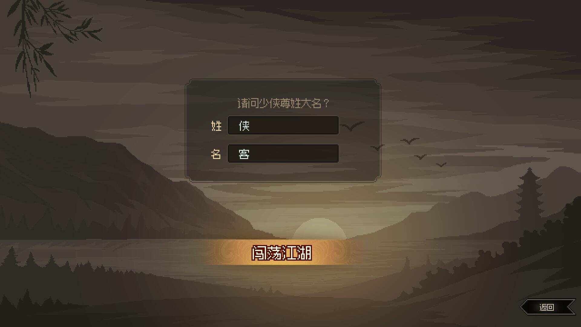 网游单机【大侠立志传】win系单机一键即玩版+GM修改器+搭建教程