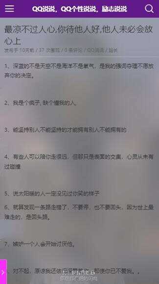 emlog QQ说说站整站打包 带数据 null主题破解版