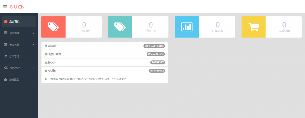简易风格个人自动发卡系统