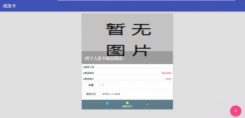 简易风格个人自动发卡系统