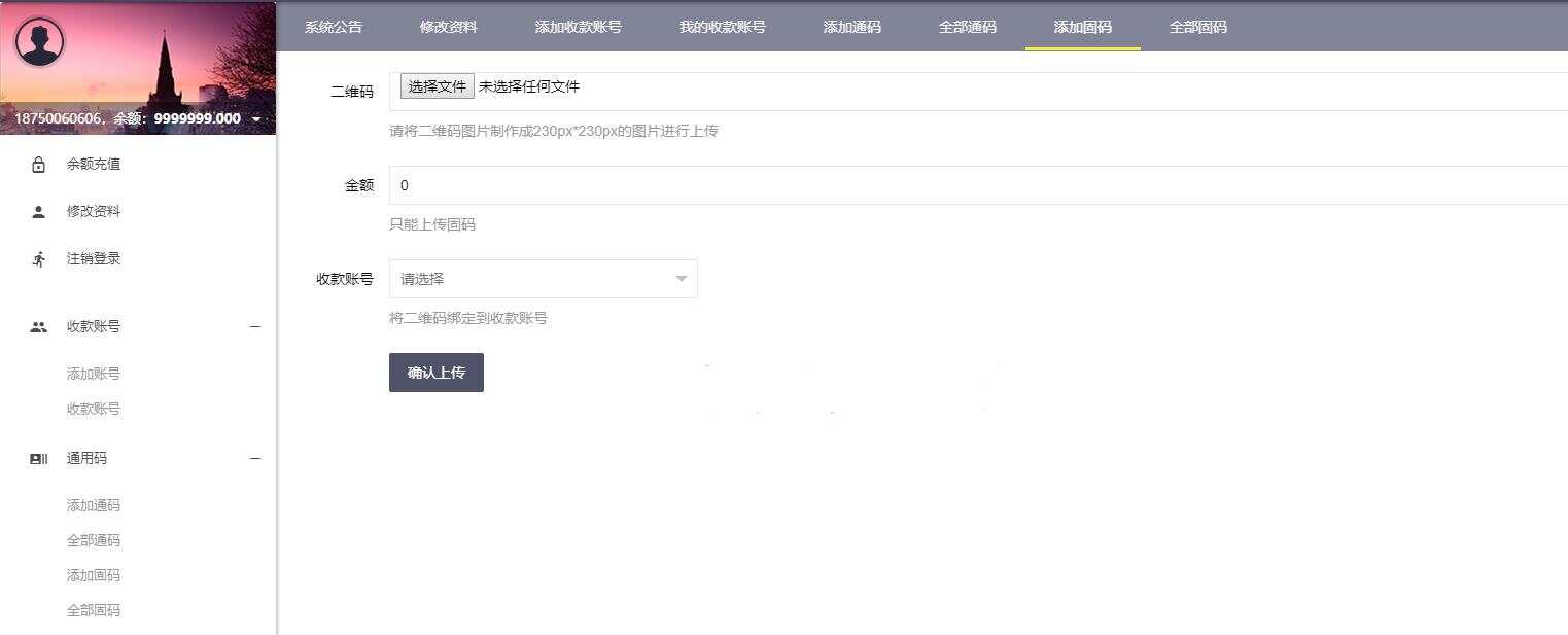 微信固码免签监控系统+完美运营+完整数据+带搭建教程和APP