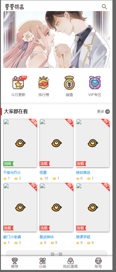 2019柒上网络小说漫画系统3.0双模板自由切换内置采集上线可运营WAP微信在线漫画系统