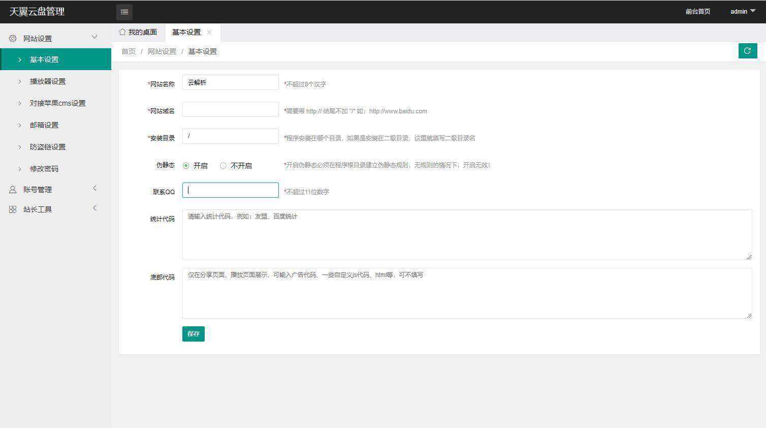 天翼网盘在线直链解析源码