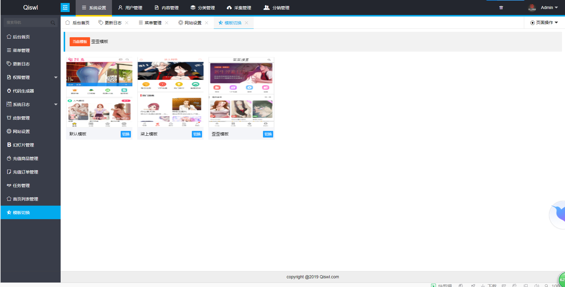 2019柒上网络小说漫画系统3.0双模板自由切换内置采集上线可运营WAP微信在线漫画系统