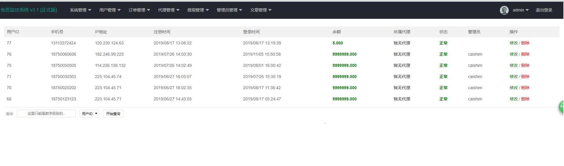 微信固码免签监控系统+完美运营+完整数据+带搭建教程和APP