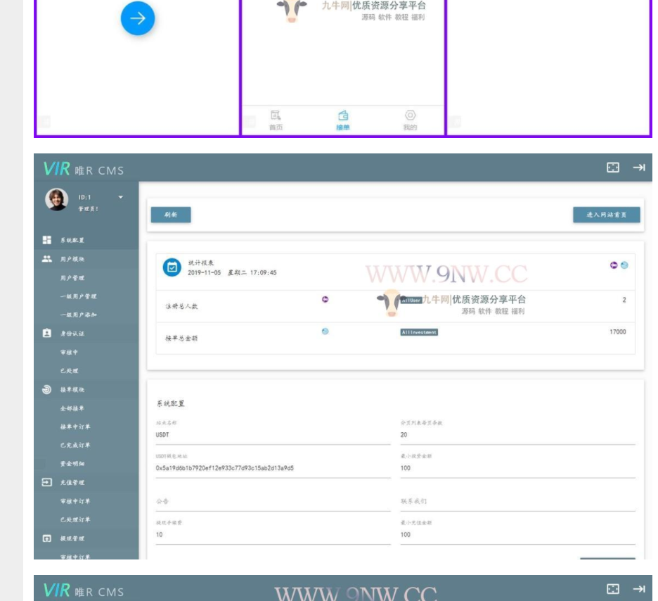 USDT虚拟货币 接单返利 金融理财程序