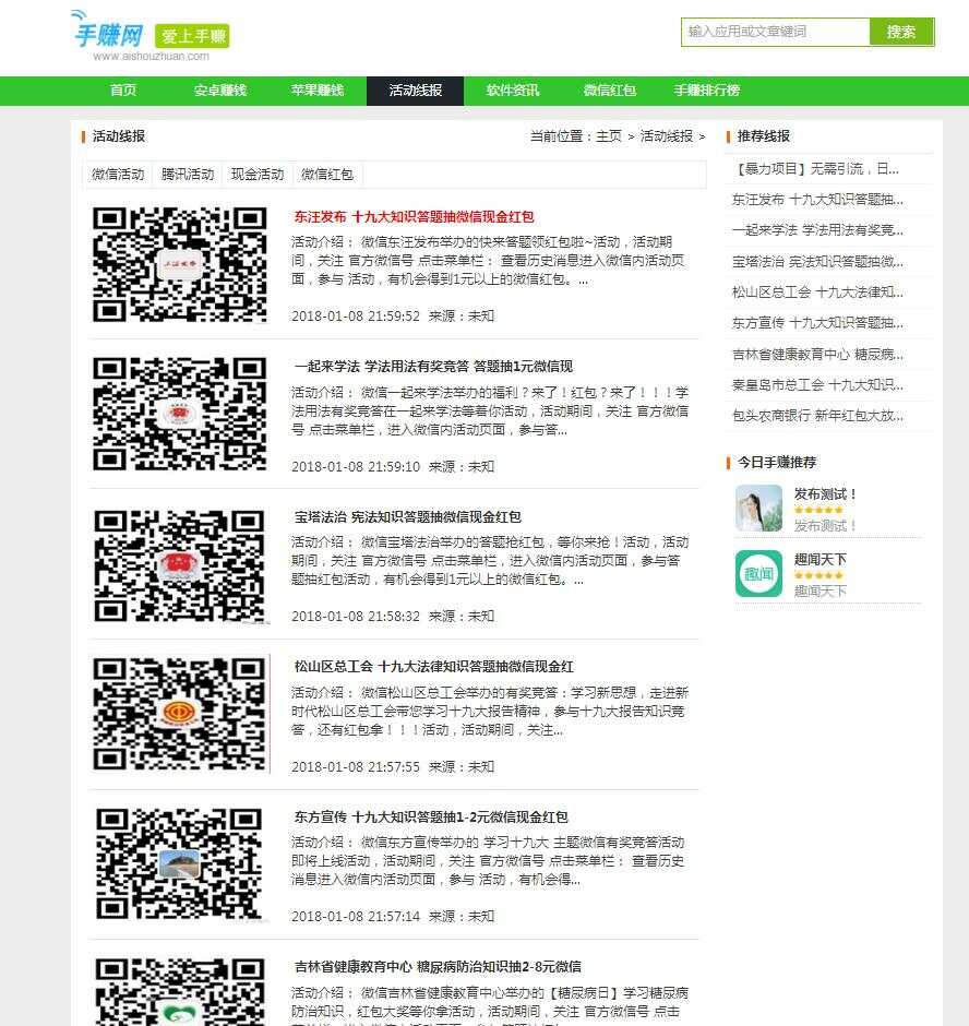 织梦仿爱手赚网手赚导航网站源码手赚App下载导航站+手机版