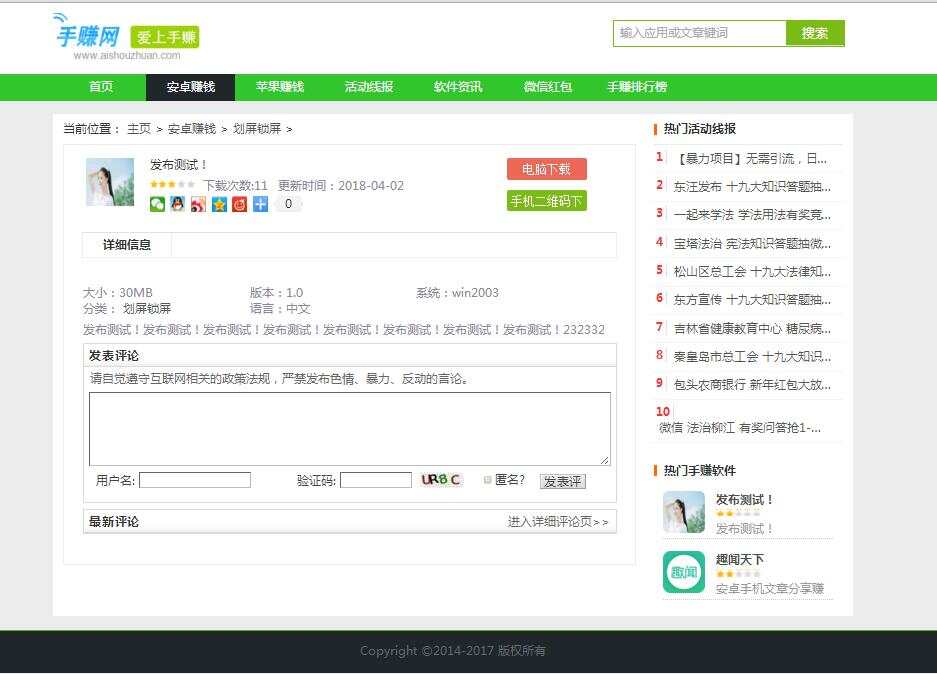 织梦仿爱手赚网手赚导航网站源码手赚App下载导航站+手机版AI匠码集 Web前端、Java、Python等全栈源码资源下载站-小K网-QQ活动_资源分享-源码基地-项目分享-安卓绿色软件基地AI匠码集 Web前端、Java、Python等全栈源码资源下载站-小K网-QQ活动_资源分享-源码基地-项目分享-安卓绿色软件基地