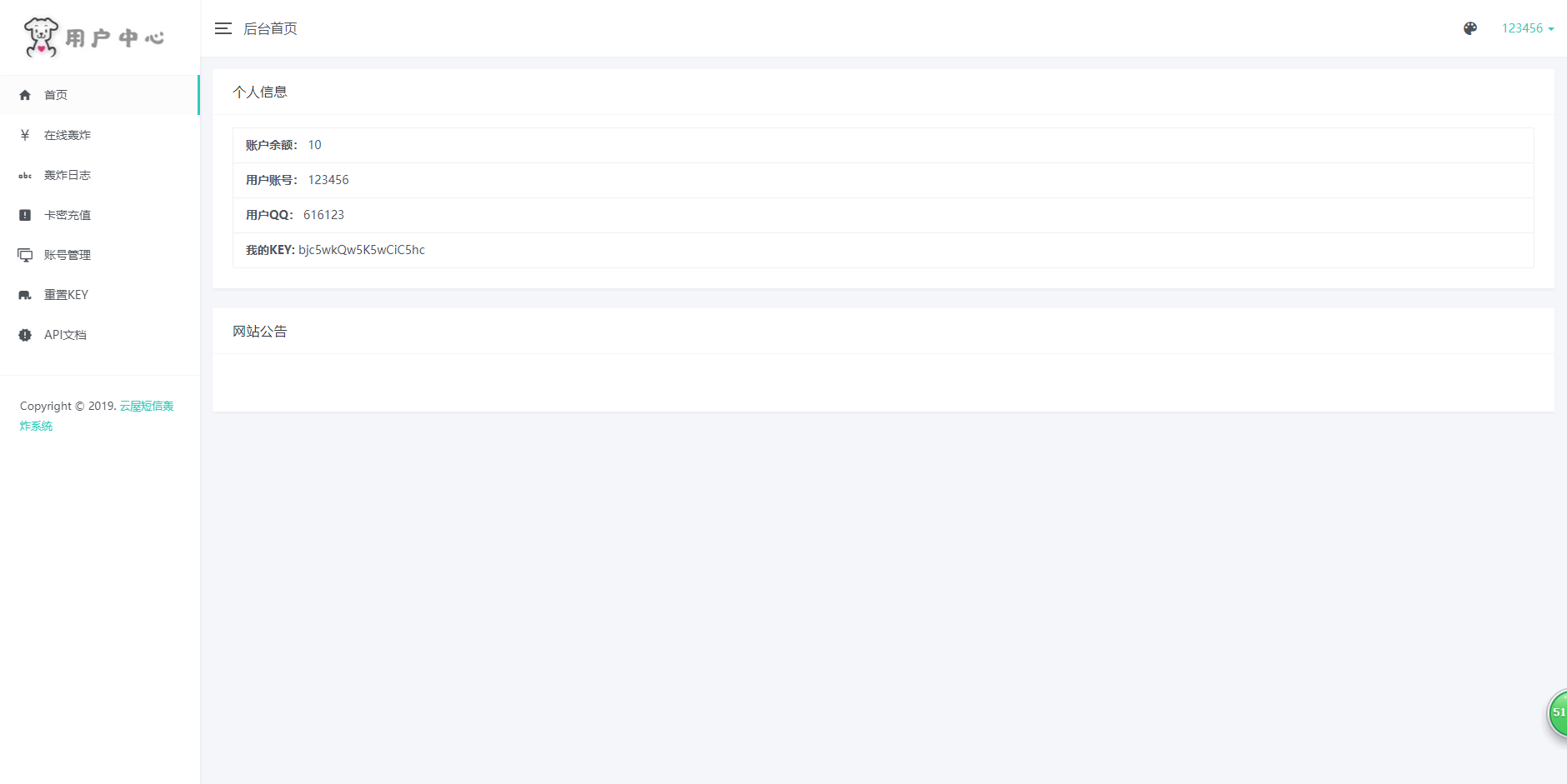 在线短信轰炸源码 附14000+接口