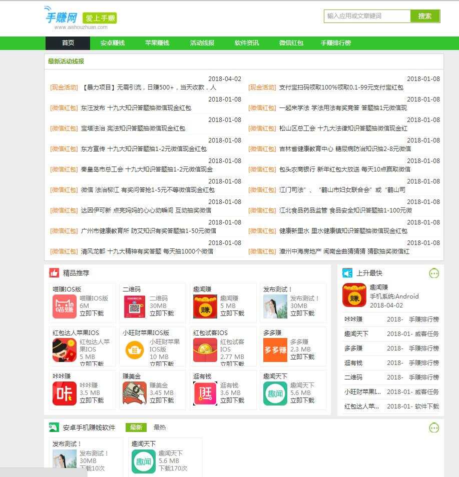 织梦仿爱手赚网手赚导航网站源码手赚App下载导航站+手机版