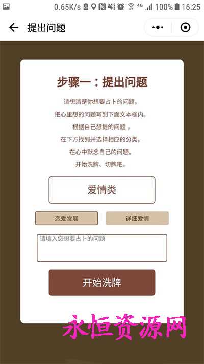 微擎小程序 塔罗牌占卜v2.2