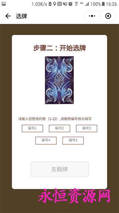 微擎小程序 塔罗牌占卜v2.2AI匠码集 Web前端、Java、Python等全栈源码资源下载站-小K网-QQ活动_资源分享-源码基地-项目分享-安卓绿色软件基地AI匠码集 Web前端、Java、Python等全栈源码资源下载站-小K网-QQ活动_资源分享-源码基地-项目分享-安卓绿色软件基地