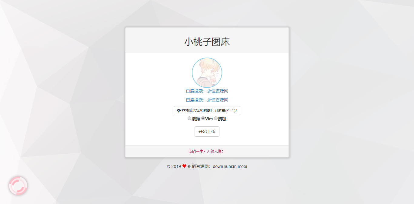 极简聚合图床程序源码-支持搜狗搜狐Vim图AI匠码集 Web前端、Java、Python等全栈源码资源下载站-小K网-QQ活动_资源分享-源码基地-项目分享-安卓绿色软件基地AI匠码集 Web前端、Java、Python等全栈源码资源下载站-小K网-QQ活动_资源分享-源码基地-项目分享-安卓绿色软件基地