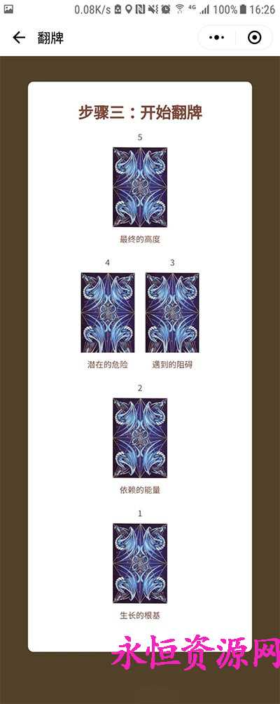 微擎小程序 塔罗牌占卜v2.2