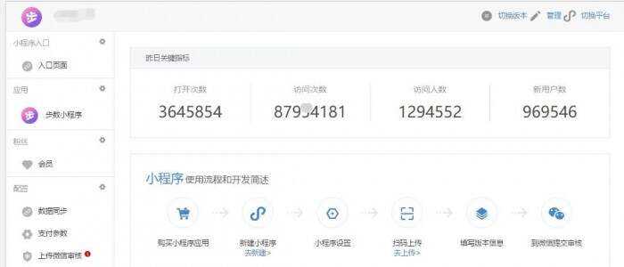 微擎小程序 步数宝步数换购小程序V9.4.9 前端+后端