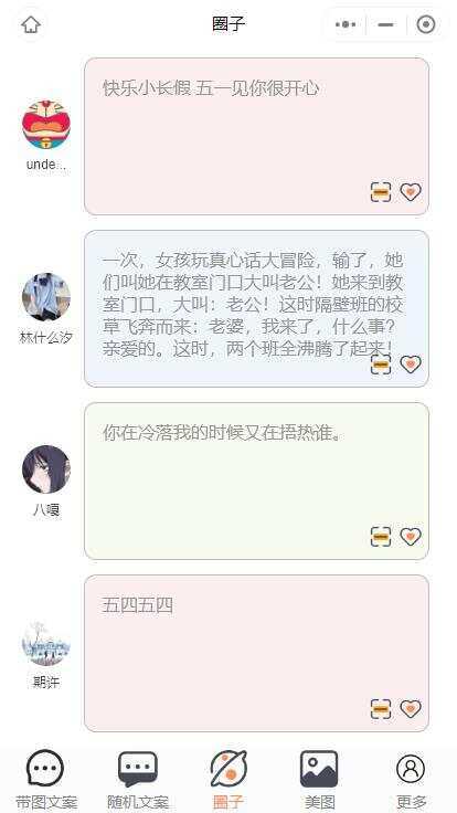 忧心文案小程序第二版前端后端源码