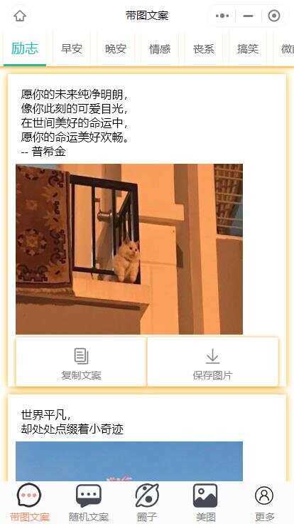 忧心文案小程序第二版前端后端源码AI匠码集 Web前端、Java、Python等全栈源码资源下载站-小K网-QQ活动_资源分享-源码基地-项目分享-安卓绿色软件基地AI匠码集 Web前端、Java、Python等全栈源码资源下载站-小K网-QQ活动_资源分享-源码基地-项目分享-安卓绿色软件基地