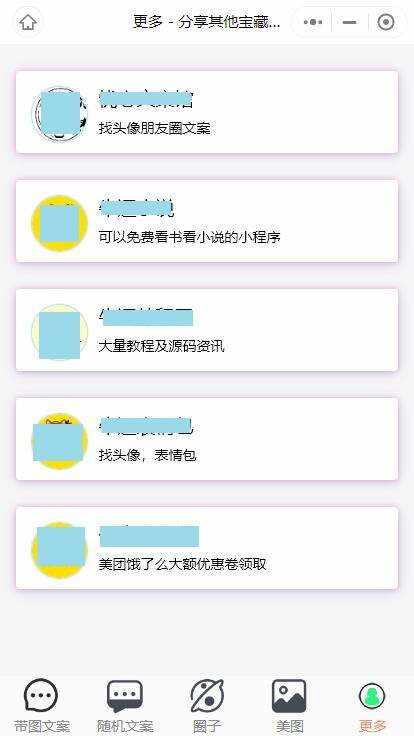 忧心文案小程序第二版前端后端源码