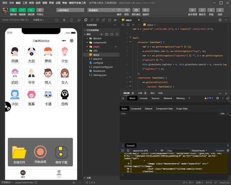 语音变声器微信小程序源码 支持多种音效AI匠码集 Web前端、Java、Python等全栈源码资源下载站-小K网-QQ活动_资源分享-源码基地-项目分享-安卓绿色软件基地AI匠码集 Web前端、Java、Python等全栈源码资源下载站-小K网-QQ活动_资源分享-源码基地-项目分享-安卓绿色软件基地